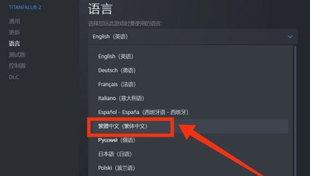 泰坦陨落2怎么设置简体中文