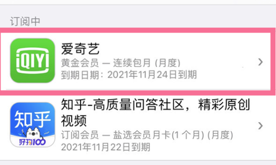 爱奇艺会员苹果手机怎么取消自动续费