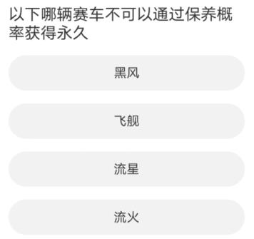 道聚城11周年QQ飞车手游答题攻略