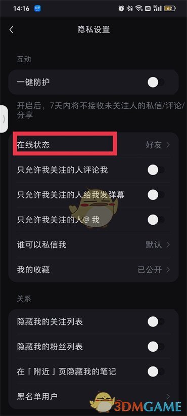 《小红书》在线状态关闭方法