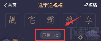 支付宝一字千金红包祝福字怎么更换