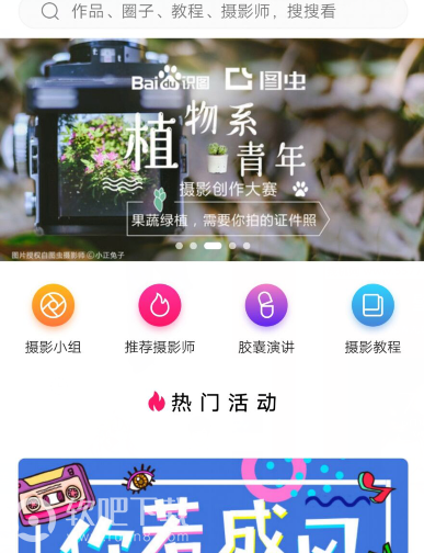 图虫app下载要钱吗