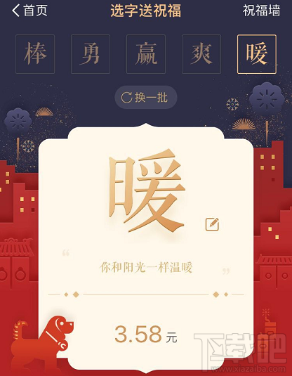 支付宝一字千金红包祝福字怎么更换