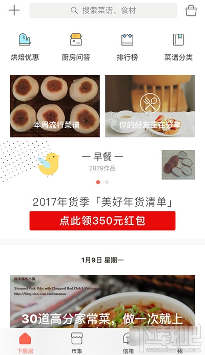 下厨房怎么找回登录邮箱