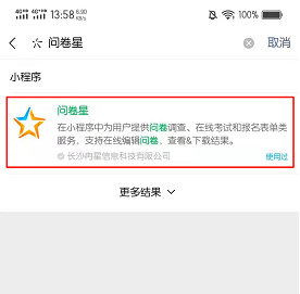 问卷星怎么看自己填过的问卷