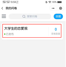 问卷星怎么看自己填过的问卷