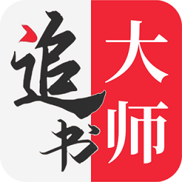 追书大师漫画app