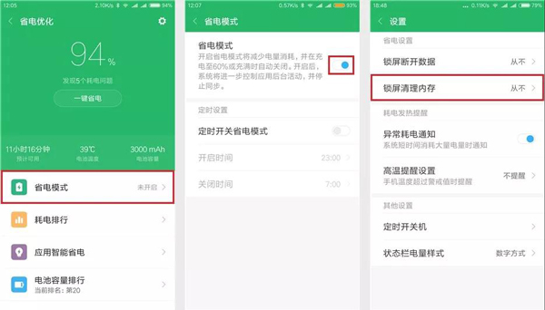 小米手机省电技巧