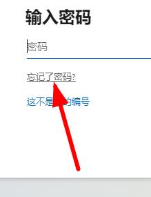 office365密码忘了解决方法