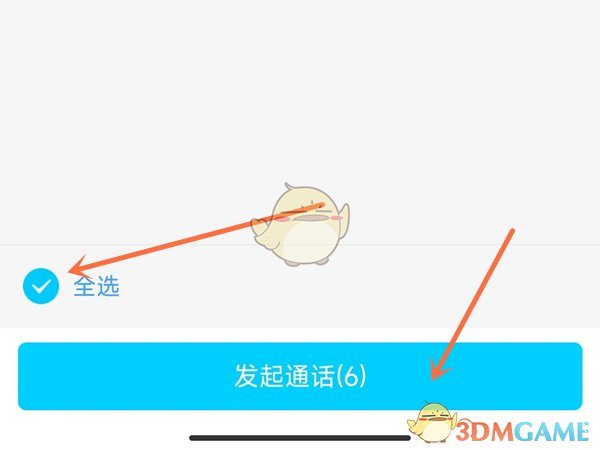 《QQ》发起全员通话方法