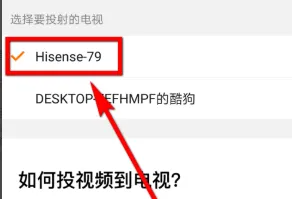 腾讯视频如何投屏到电视上播放