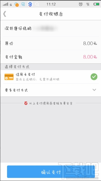 百度外卖怎么在线支付