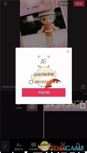 《剪映》自动识别声音添加字幕方法