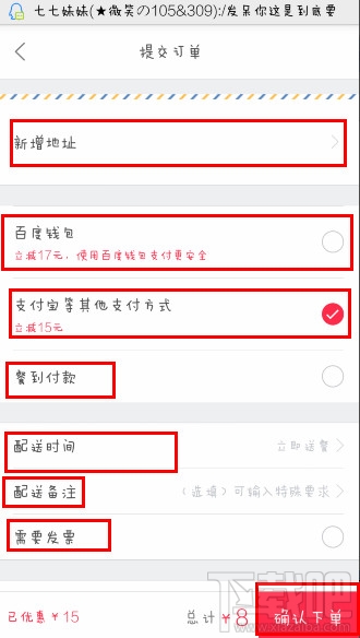 百度外卖怎么在线支付