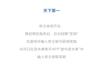 逆水寒每日密令2023年5月22日答案最新