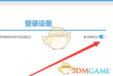 《米游社》新设备登录验证设置方法