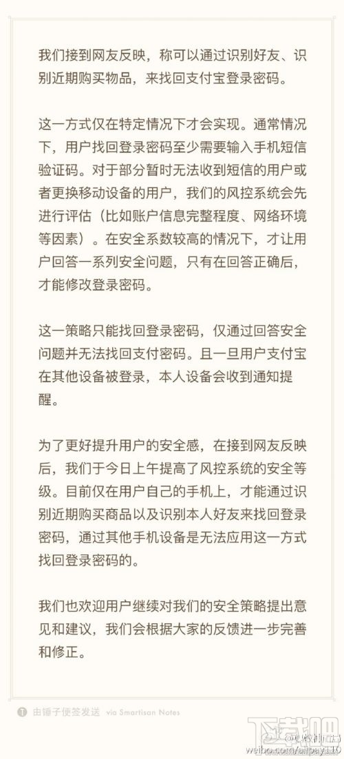 支付宝熟人改密码漏洞是真的吗