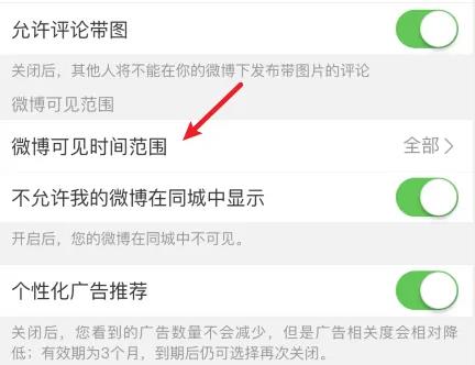 微博怎么设置半年可见详情介绍