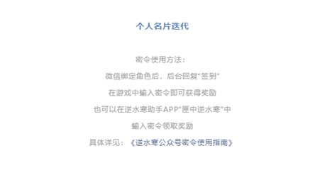 逆水寒每日密令2023年5月23日答案最新