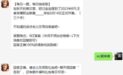 王者荣耀每日一题答案最新2023.5.24