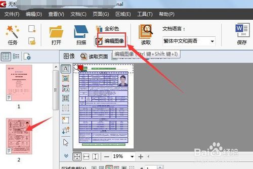 abbyy怎么编辑pdf(abbyy finereader怎么把pdf转成word)