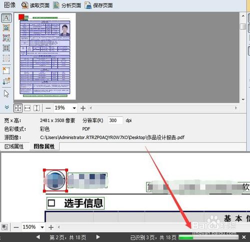 abbyy怎么编辑pdf(abbyy finereader怎么把pdf转成word)