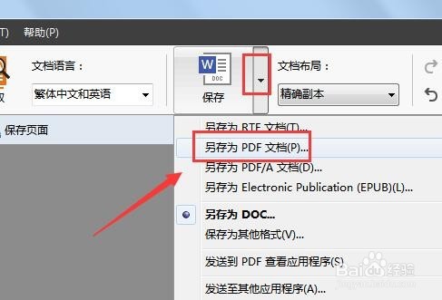 abbyy怎么编辑pdf(abbyy finereader怎么把pdf转成word)