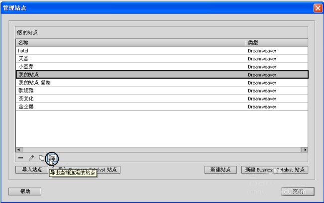 dw新建站点(新建站点的步骤)