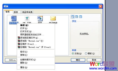 2003word显示打开文件出错(word2003打开出错怎么修复)