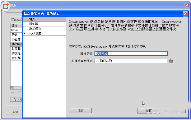 dw新建站点(新建站点的步骤)