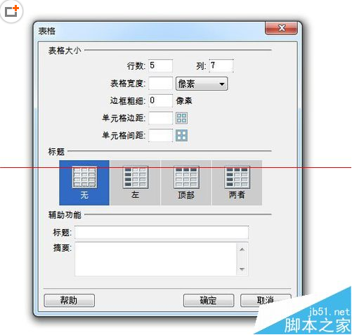 dw2019怎么合并单元格(dreamweaver中合并单元格)