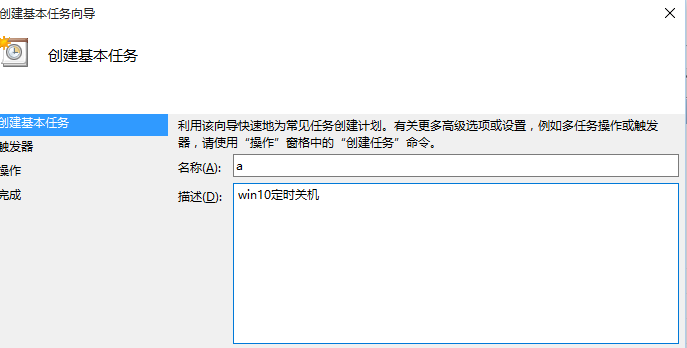 win10这么设置自动关机(windows10怎么设置自动关机)