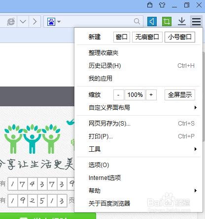 百度浏览器如何使用小号窗口功能设置(手机百度如何开小号)