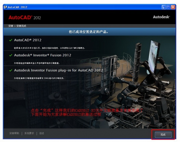 autocad2012破解版32位(cad2012破解版安装步骤)