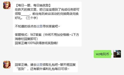 王者荣耀每日一题答案最新2023.6.8