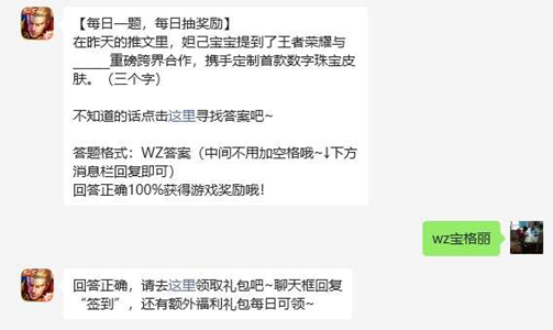 王者荣耀每日一题答案最新2023.6.21