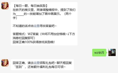 王者荣耀每日一题答案最新2023.6.30