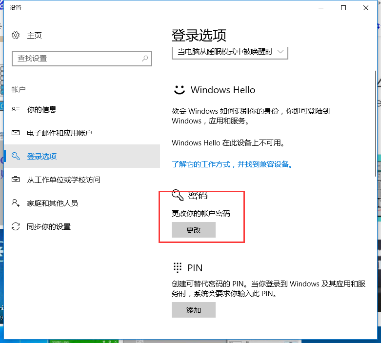 win10系统怎么改电脑密码开机(win10系统怎么更改电脑密码)