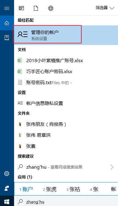 win10系统怎么改电脑密码开机(win10系统怎么更改电脑密码)