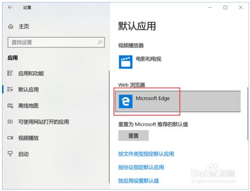 怎样把microsoft edge设置为默认(win10怎么把edge设置为默认浏览器)