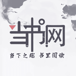 当书网下载TXT