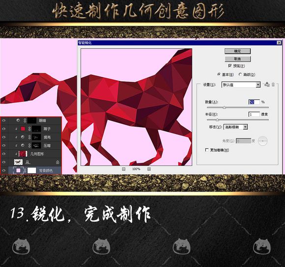 Adobe Photoshop CS6 绘制渐变几何小动物【PS】制作海报技巧