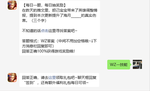 王者荣耀每日一题答案最新2023.6.16