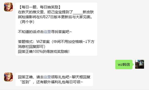 王者荣耀每日一题答案最新2023.6.27