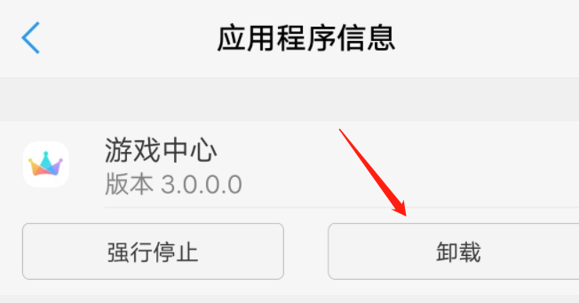 vivo游戏中心怎么删除掉