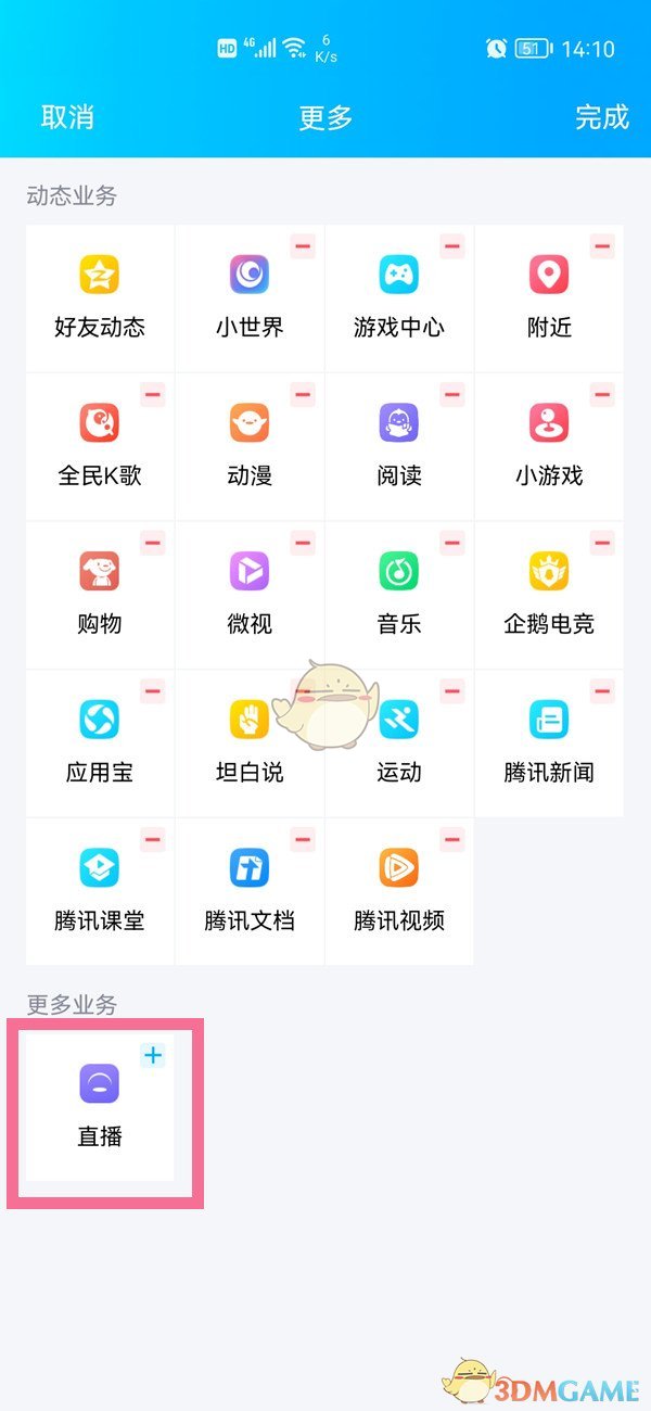 《QQ》直播间位置入口