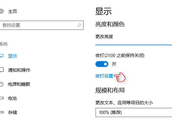 夜间模式护眼灯(win10夜灯护眼模式设置方法技巧视频)