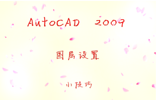 cad2008图层设置(cad2015图层设置)