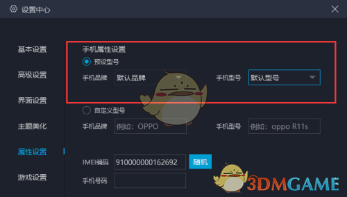 《mumu模拟器》设置手机型号方法