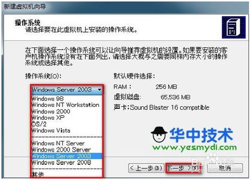 虚拟机windows server 2003安装步骤(虚拟机安装win2003系统教程)